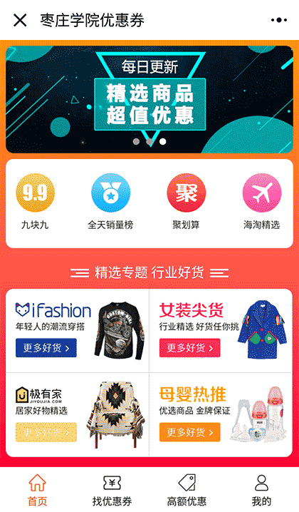 优惠券福利购物截图1