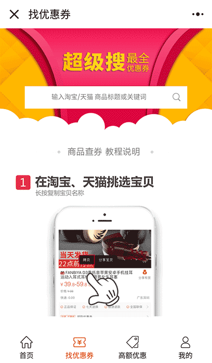 优惠券福利购物截图2