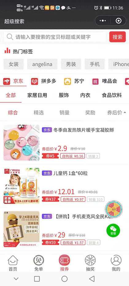 优惠券免单截图3