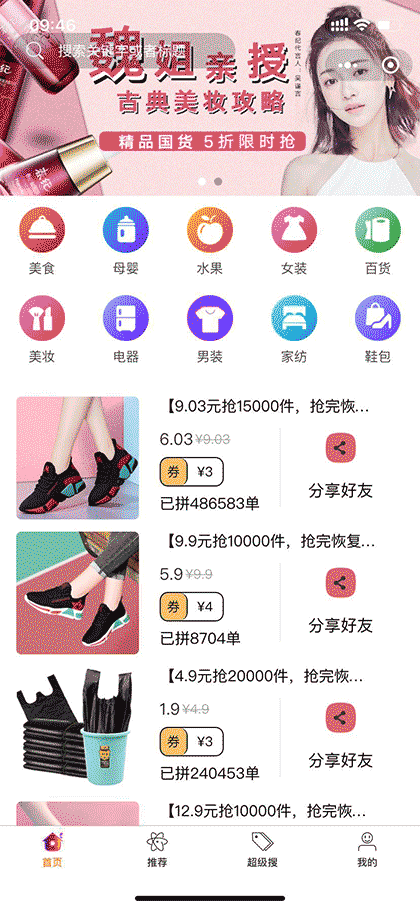 优惠券plus截图1