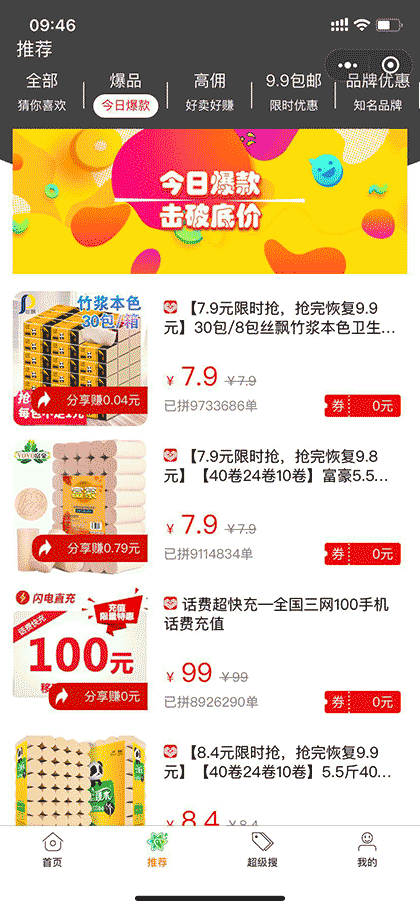 优惠券plus截图2