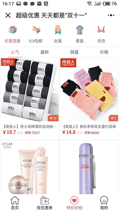 优惠券王者截图2