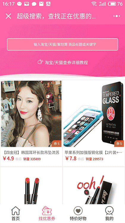 优惠券王者截图3