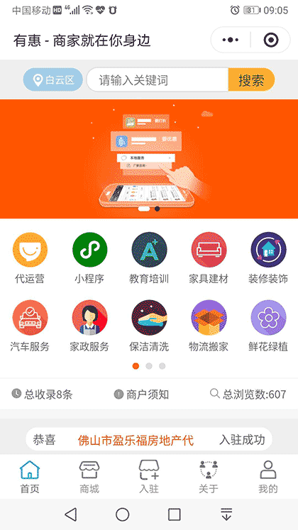 有惠商圈截图1