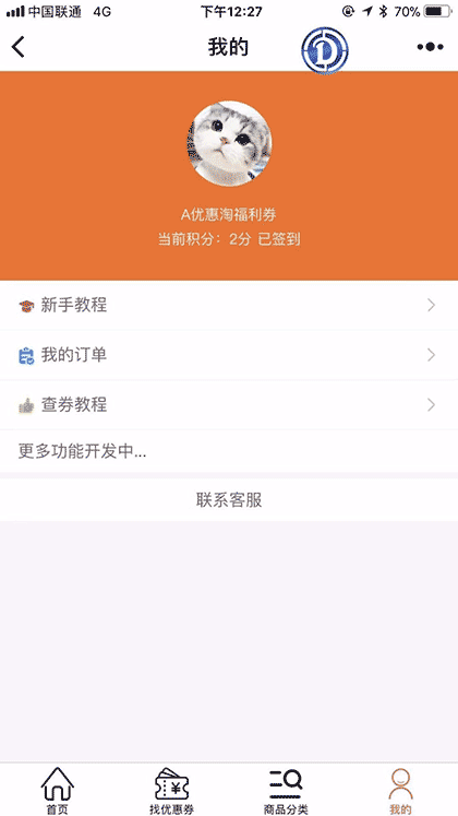优惠淘福利券截图1