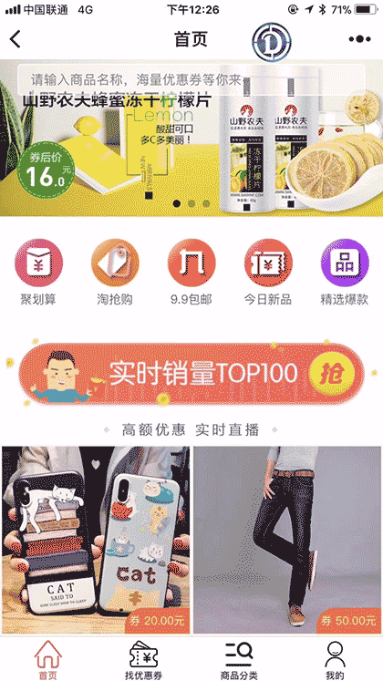 优惠淘福利券截图3