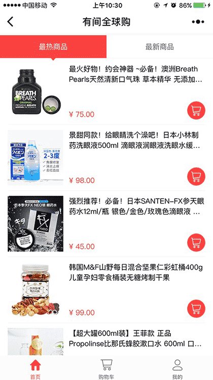 有间全球购截图1