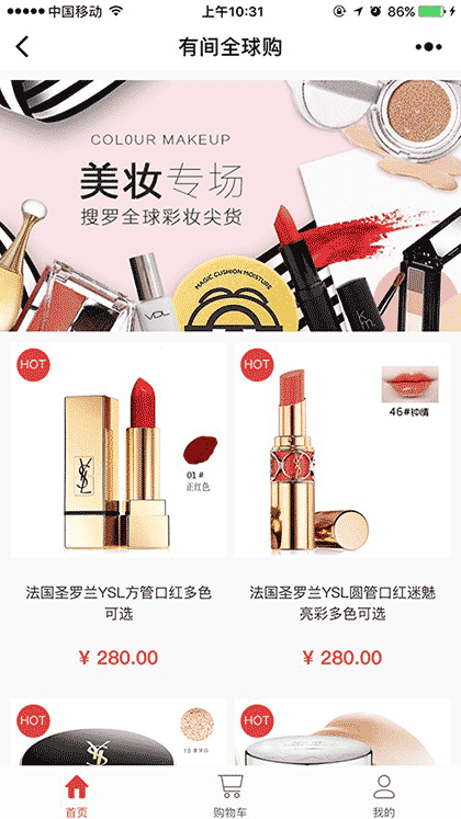 有间全球购截图3