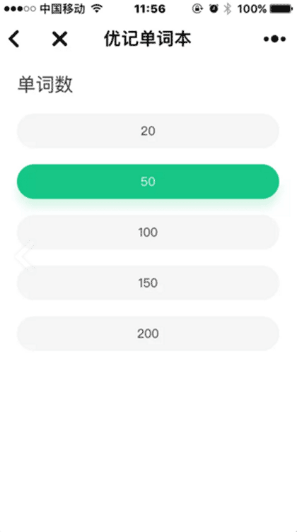 优记单词本截图1