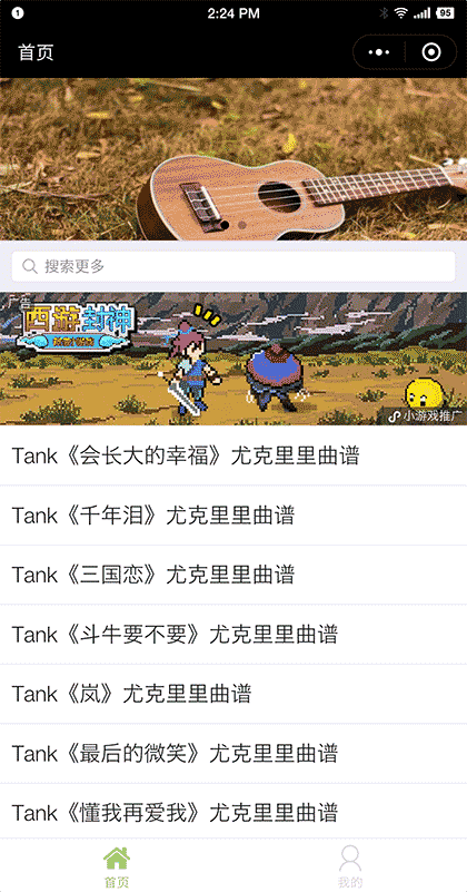 尤克里里曲谱助手截图1