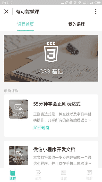 有可能微课截图2