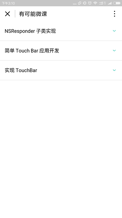 有可能微课截图3