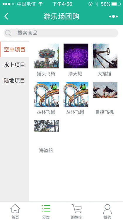 游乐场团购截图2