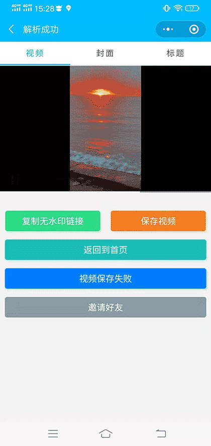 优乐去水印截图2