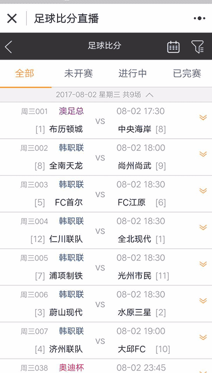 有料即时比分截图1