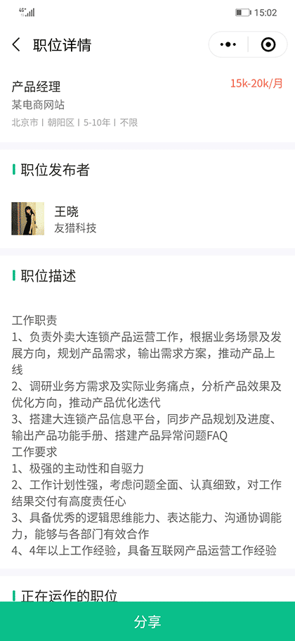 友猎机器人截图3