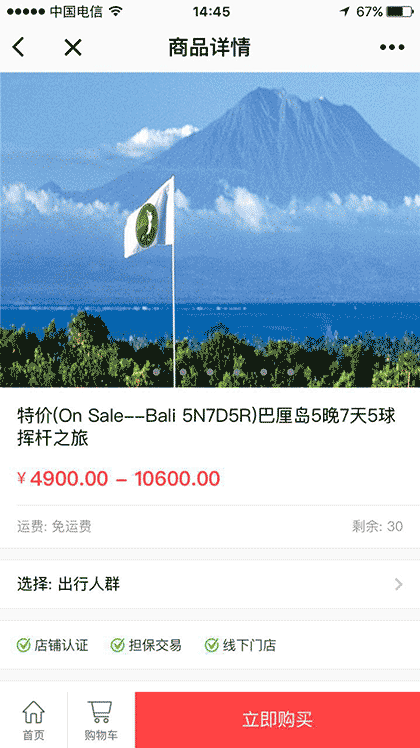 游历高尔夫截图1