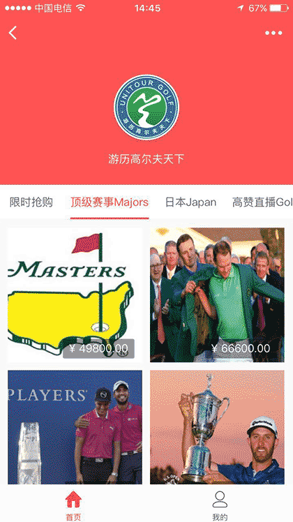 游历高尔夫截图3