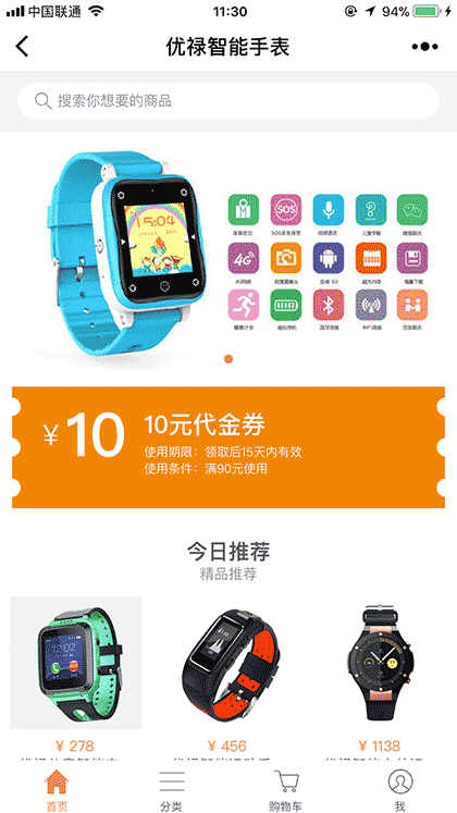 优禄智能手表截图1