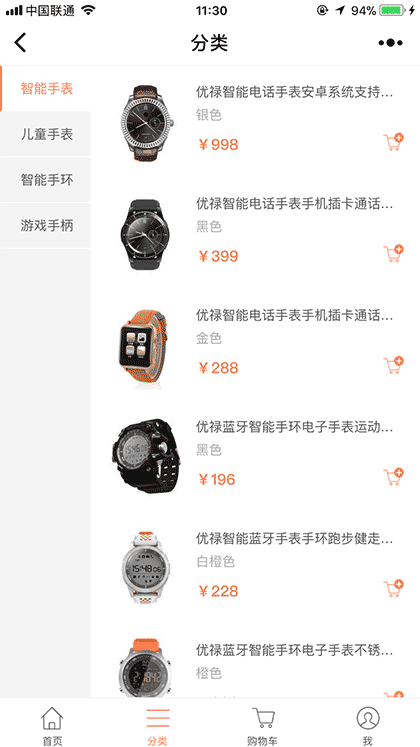 优禄智能手表截图2