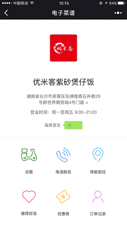 优米客紫砂煲仔饭截图1