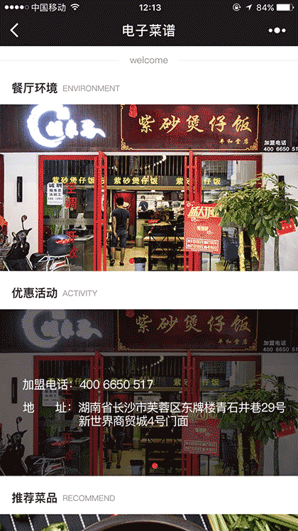 优米客紫砂煲仔饭截图2