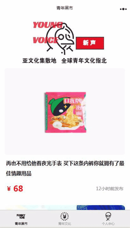 YoungVoice新声截图1