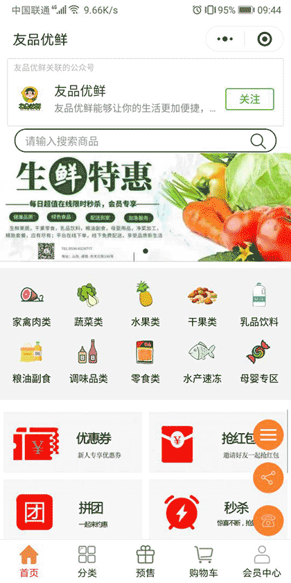 友品优鲜每一天截图1