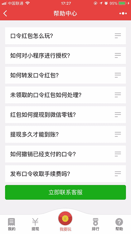 有钱好好说截图1