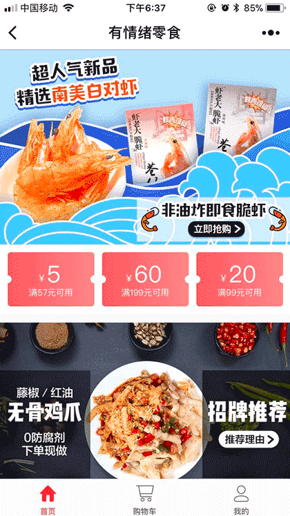 有情绪零食截图2