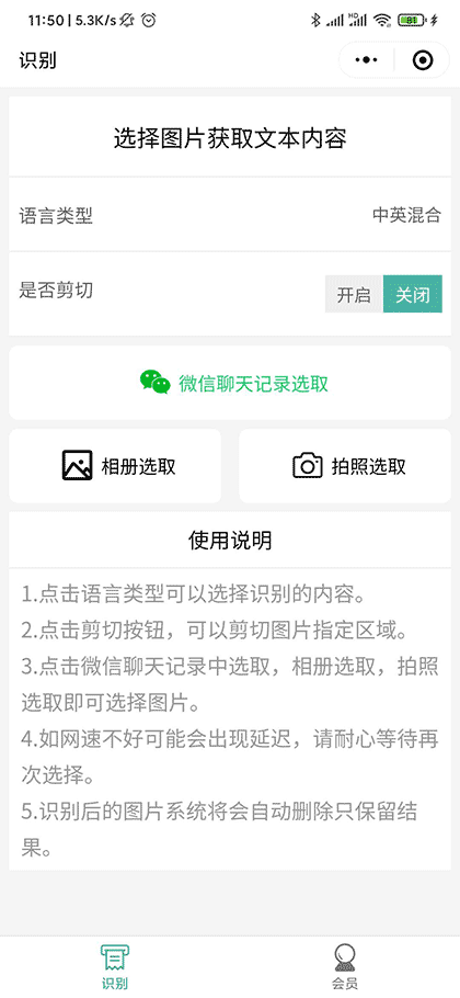 有穹OCR识别截图1