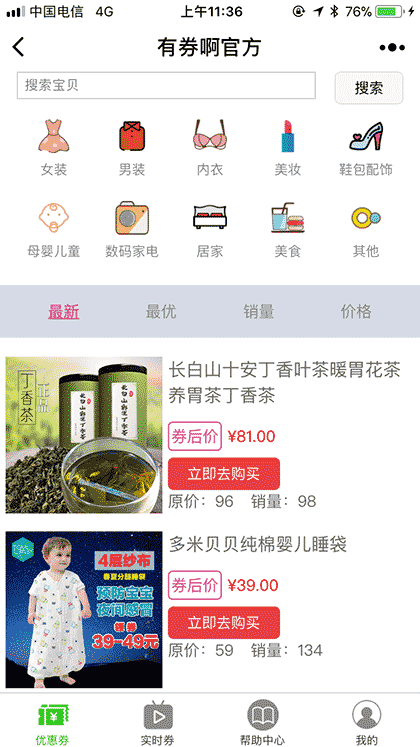 有券啊官方截图1