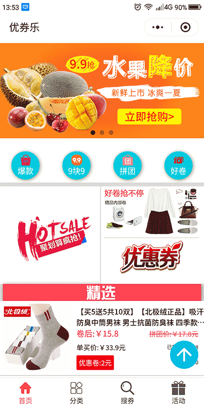 优券乐截图1