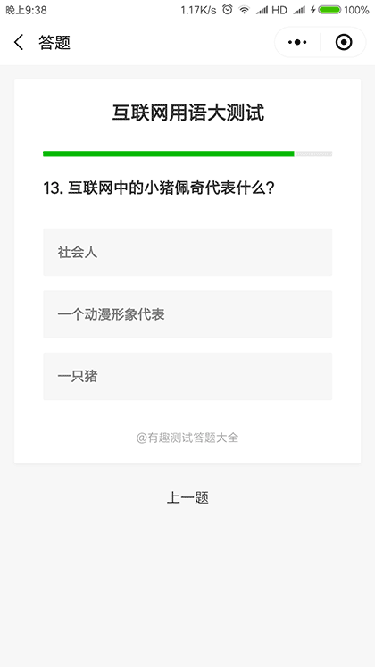 有趣测试答题大全截图3