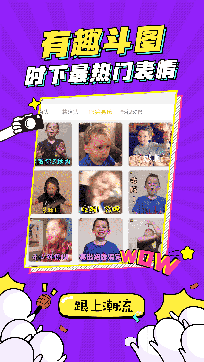 有趣斗图截图3
