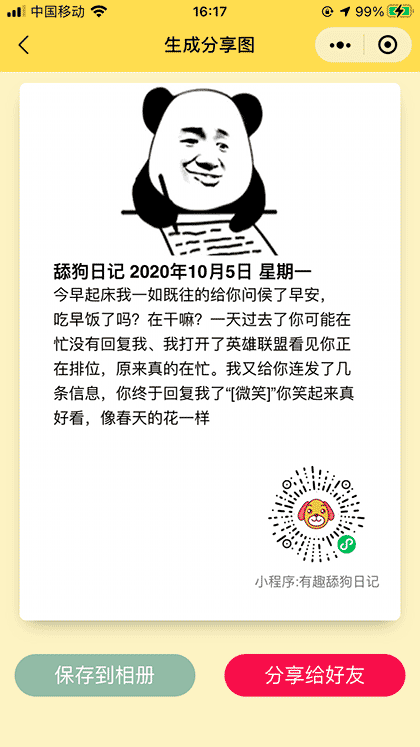 有趣舔狗日记截图2