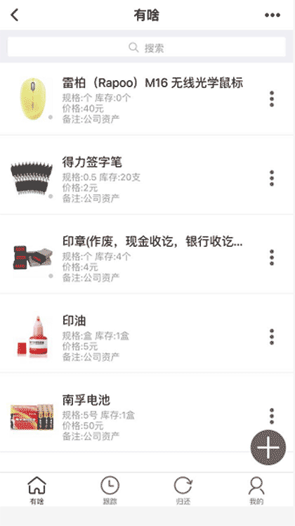 有啥物品截图1