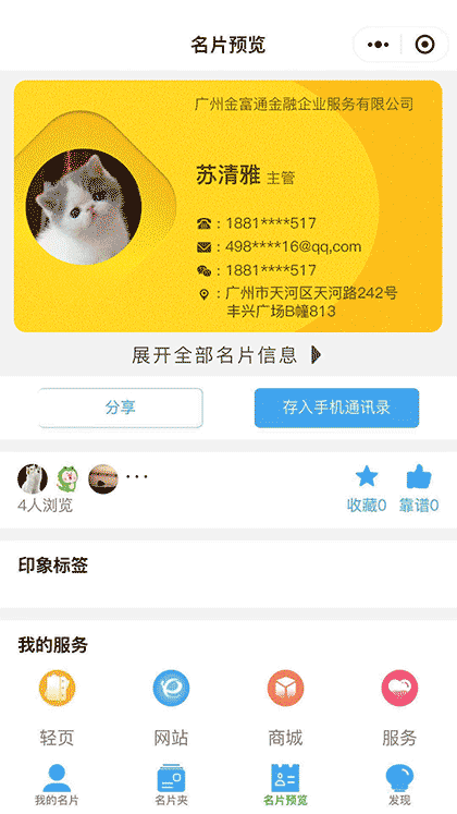 有生意云名片截图1