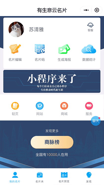 有生意云名片截图2