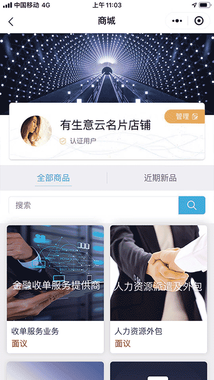 有生意云名片截图3