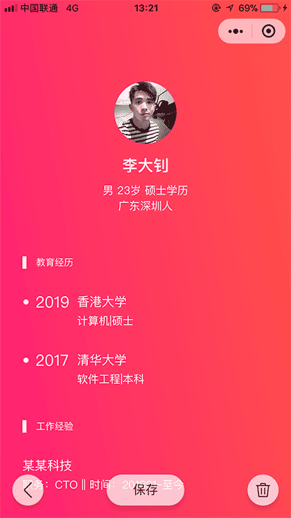 优图简历助手截图2