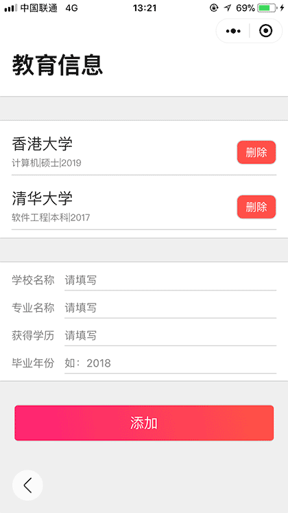 优图简历助手截图3