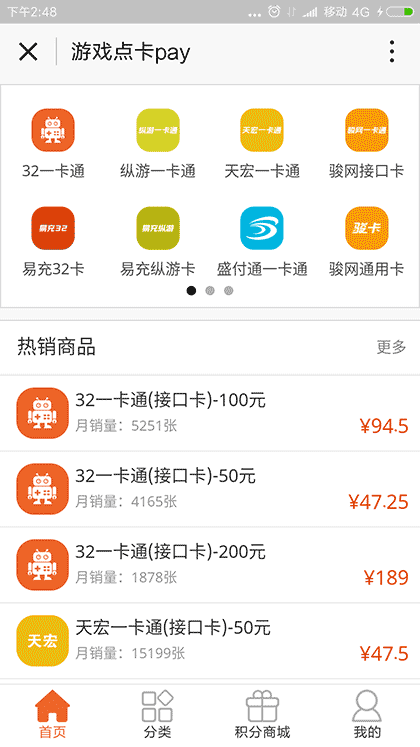 游戏点卡pay截图1