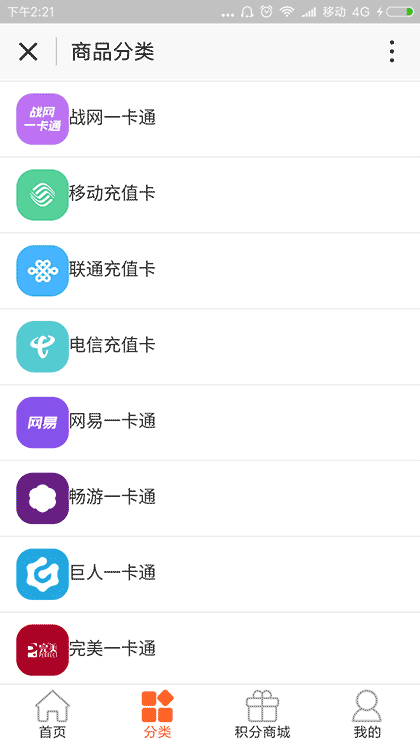 游戏点卡pay截图2