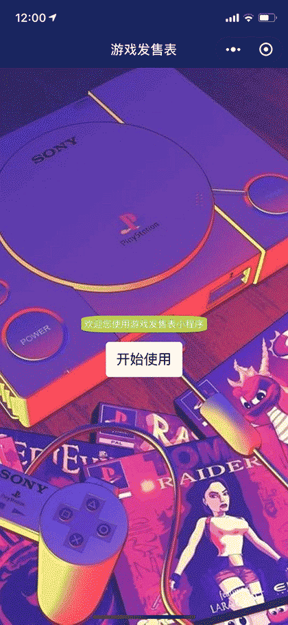 游戏发售表截图1