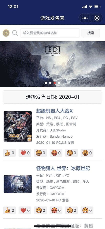 游戏发售表截图2