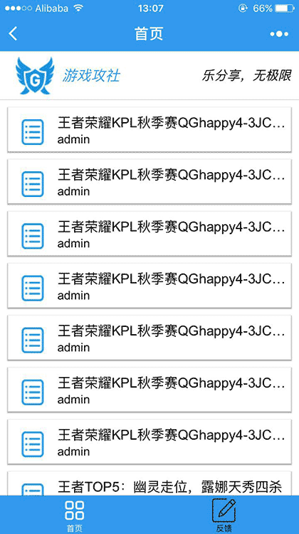 游戏攻社截图1