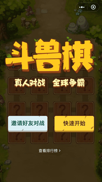 有信斗兽棋截图1