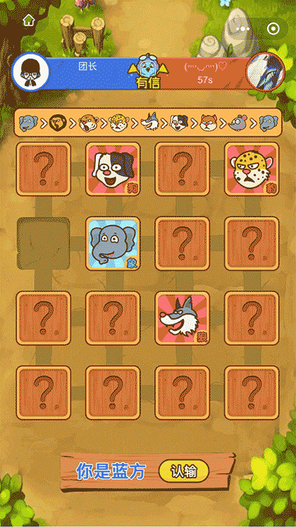 有信斗兽棋截图2