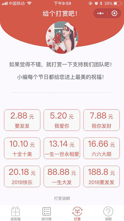 有心祝福截图3
